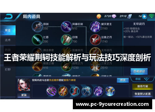 王者荣耀荆轲技能解析与玩法技巧深度剖析